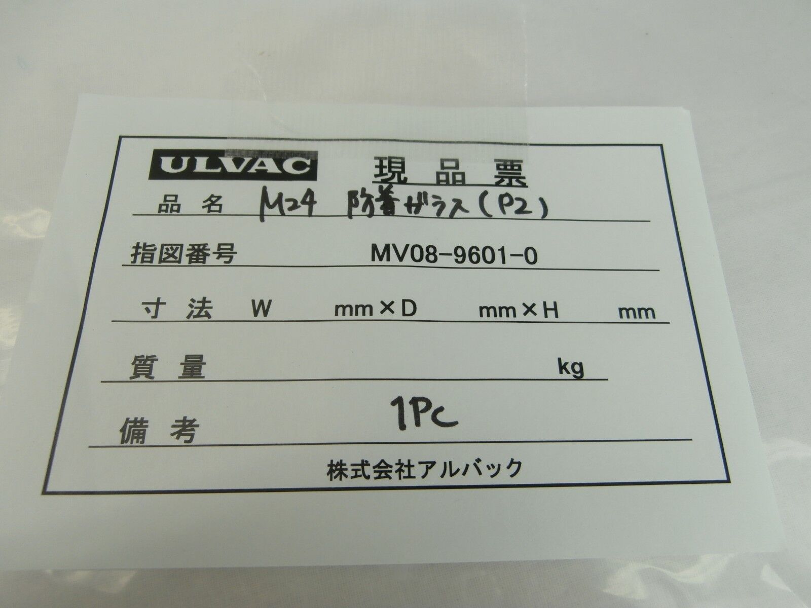 Ulvac Technologies MV08-9601-0 Quartz Disc Ceraus ZX-1000 Used Working